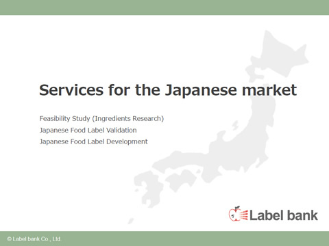 国内向け食品表示調査サービス